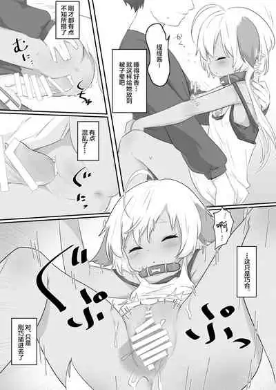 Ne Tity-chan wa Choroi