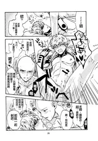 [S×G (Kobato)] NATURAL JUNKIE (One Punch Man) [Chinese] [沒有漢化]