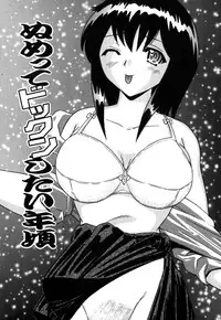 [Toyotama Tsukushi] Neneki Skinship | come in contact with viscuous fluid