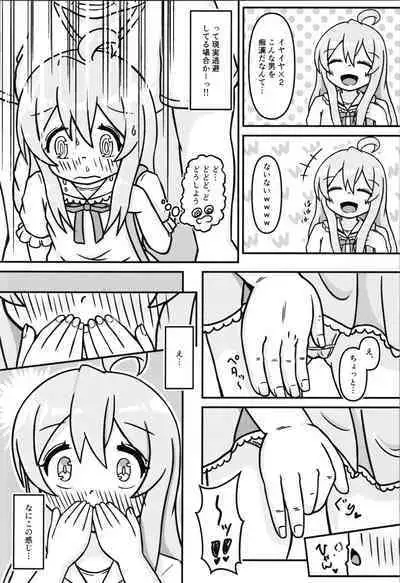 Mahiro-chan's bouncy ××× experience