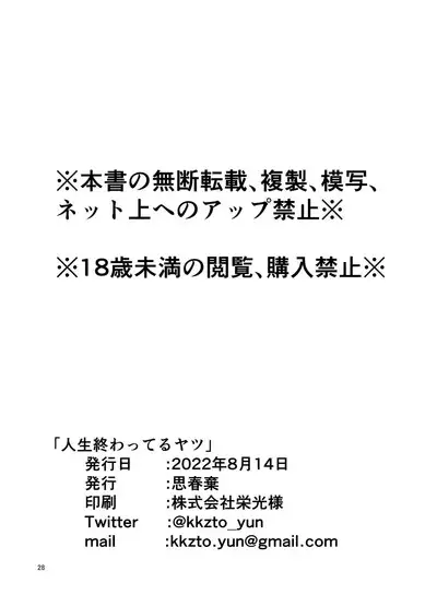 Jinsei owatteru yatsu | Their Life is Over