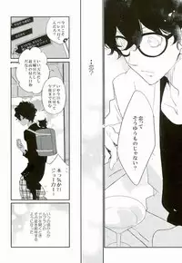 (C91) [Banyuu (Aoi Levin)] Trick or treat? (PERSONA 5)