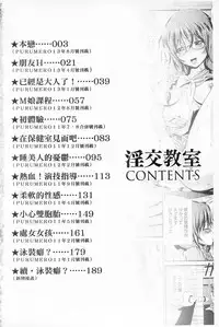 [Ban Kazuyasu] Inkou Kyoushitsu - Indecent Classroom [Chinese]