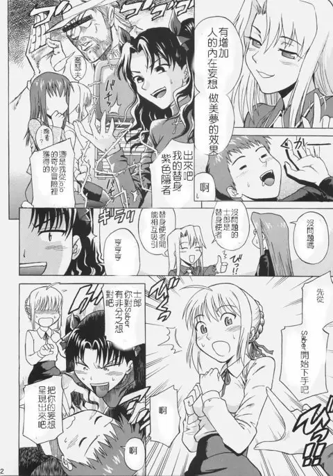 Fate/delusions of grandeur