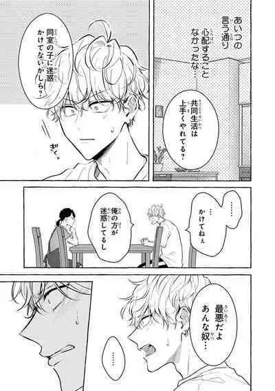 Kirai na Yatsu to Kuttsuku Mahou ni Kakaru Hanashi