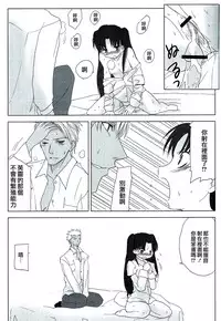 (C72) [Nitakaya (Ichifuji Nitaka)] Auto und AdleR (Fate/stay night) [Chinese]