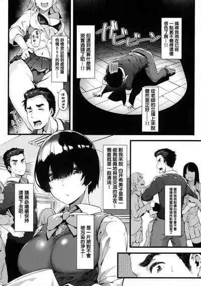 Torokeru Karada wa Otomeiro