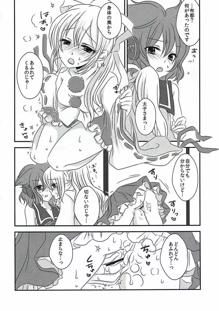 Help Me Taishi-sama!