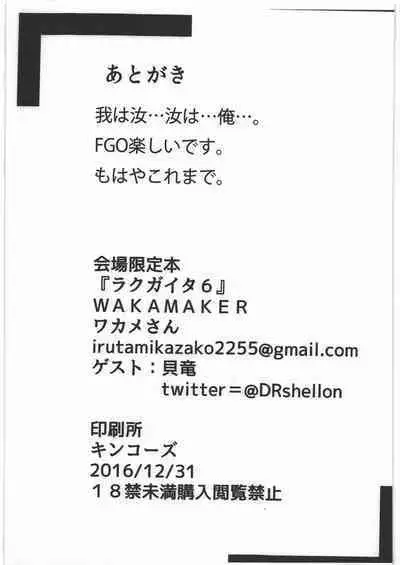Rakugaita 6