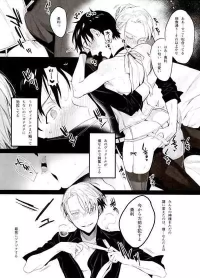 Koi no Danmenzu VicYuu Sairokushuu PLATONIC PLANET