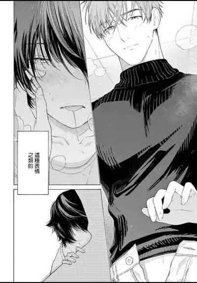 Fukujuu to Amagami | 服从与轻咬 Ch. 1-3