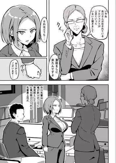 [Sukebe Hatsudensho (Hatsuden Pengin)] Kibishii Joushi to Ogyababu Koubi [Digital]