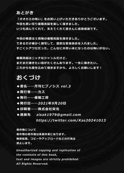 Gekkan Hypnosis Vol. 3