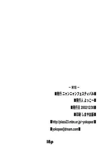 (C63) [Nyan Nyan Festival (Yokko)] N18