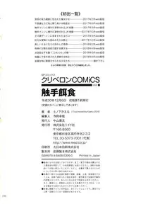 [Tsuchinoshita Kaeru] Shokushu Ejiki