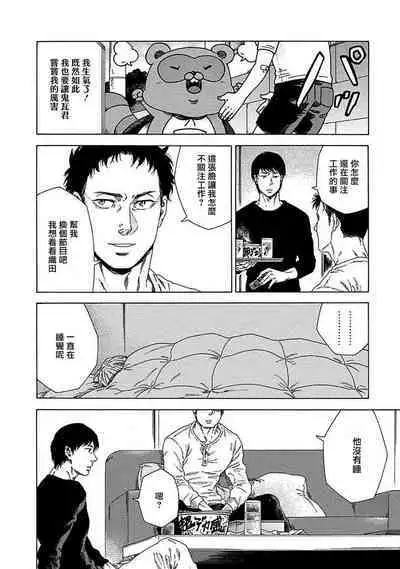 Boku ga Kimi o Korosu made | 直到将你杀死 Ch. 1-8