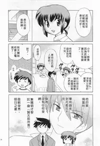 [Kotono Wakako] Okusama DE Naito 3 | 夜妻 3 [Chinese]