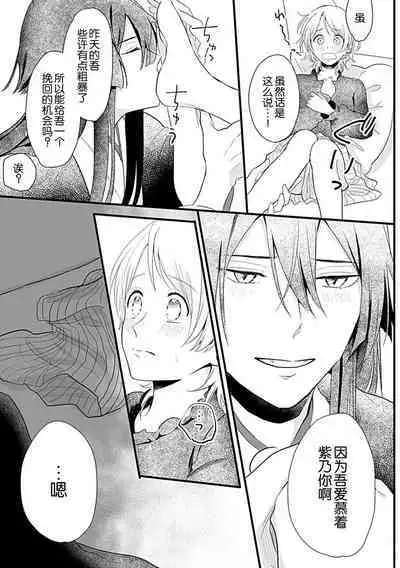 Okitsune Shachou no Saraware Hanayome | 狐狸社长的诱拐新娘 1-5 end