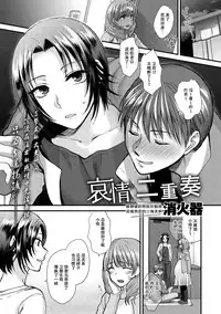 [Syoukaki] Aijou Cherish | 哀情二重奏 (COMIC Anthurium 027 2015-07) [Chinese] [短发七分裤汉化] [Digital]