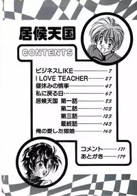 [Aranaga Hikaru] Isourou Tengoku