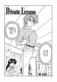 [Suzuki Ganma] PRIVATE LESSON