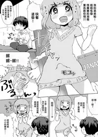 (Shota Scratch 14) [Nanka no Atama! (Picao)] Boku no Neechan ga Hentai de Komaru. [Chinese] [NOVO♂刷牙子 汉化]