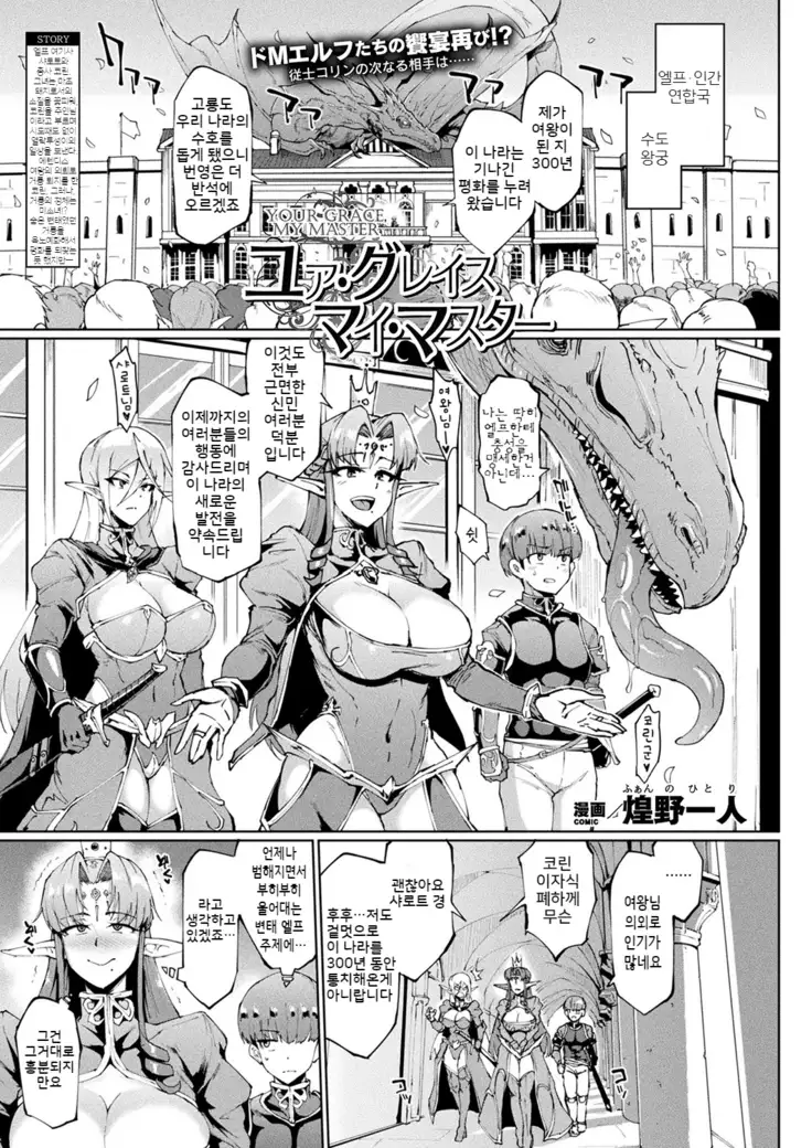 YOUR GRACE, MY MASTER