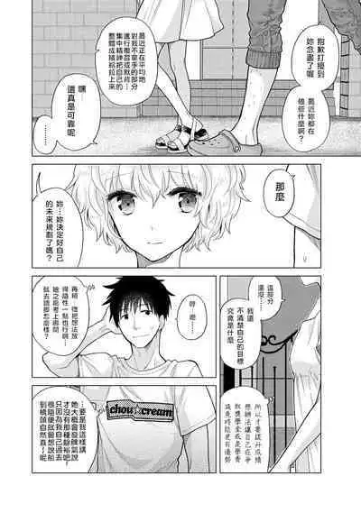 Noraneko Shoujo to no Kurashikata | 與野貓少女一起生活的方法 Ch. 22-39