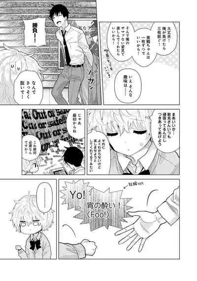 Noraneko Shoujo to no Kurashikata Ch. 1-27