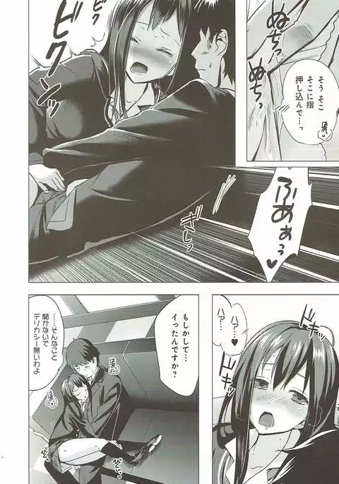 Cinderella no Mikkai