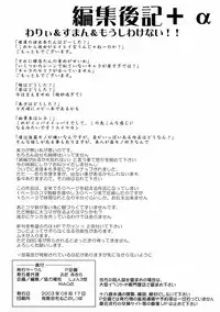 (C64) [P Kikaku (Oda Akira)] ONETUI (Onegai Twins)