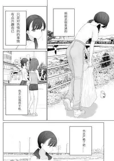 Shoujo o Toriko ni Suru Houhou | 少女捕获方法