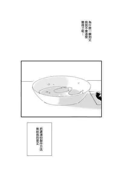 Okaeri Sankaku | 回归三角 Ch. 1-3