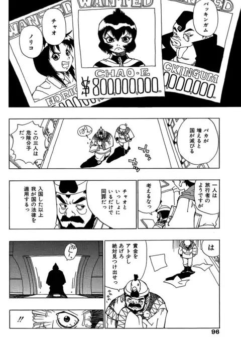 Midarete Goikkou-sama