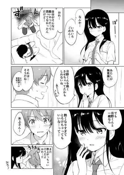 Hikami-san ha Toroketai