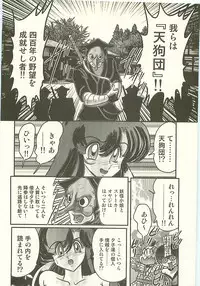 [Kamitou Masaki] Seirei Tokusou Fairy Saber Tengudan no Inbou