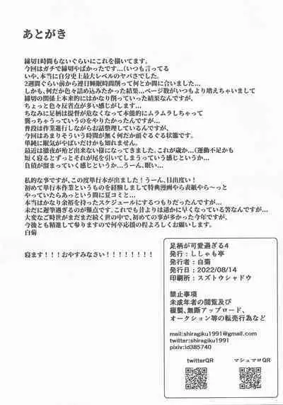 Yome ga Kawaisugiru 4