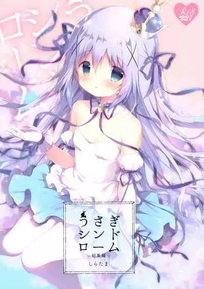 Usagi Syndrome Soushuuhen