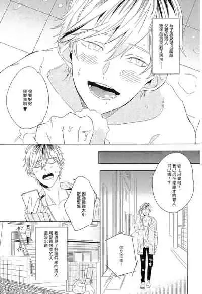 Itoshi no Centimeter | 爱情的长度