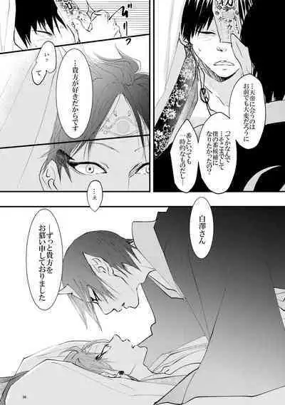 Kamikemono shirasawa-ban keiyaku