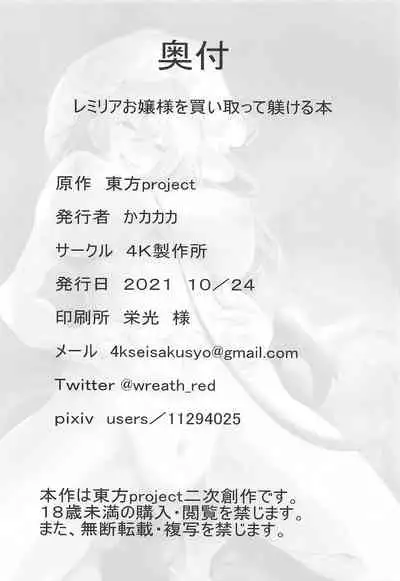 Remilia Ojou-sama o Kaitotte Shitsukeru Hon