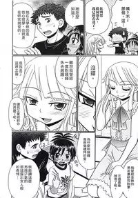 [R-Koga] Mechashiko Hiyakekko | 曬痕女孩來做愛吧 [Chinese]