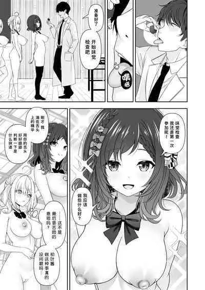 Common Sense Modification Application | 常识改变应用程序