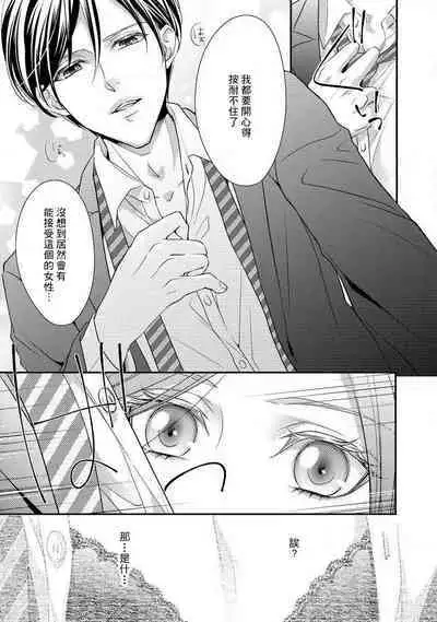 Demo Shachou wa Bra o Shite iru. | 但社长他穿bra欸。 1-4