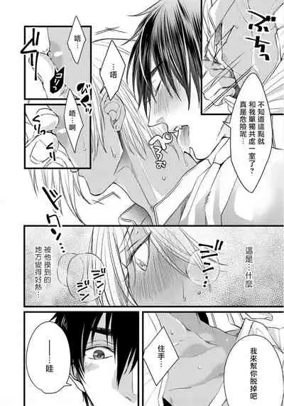 Rakka no Alpha Ou | 硕果的α王 Ch. 1-4