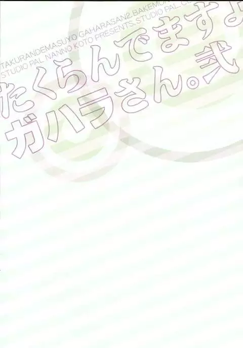 Takurandemasuyo, Gahara-san. Ni