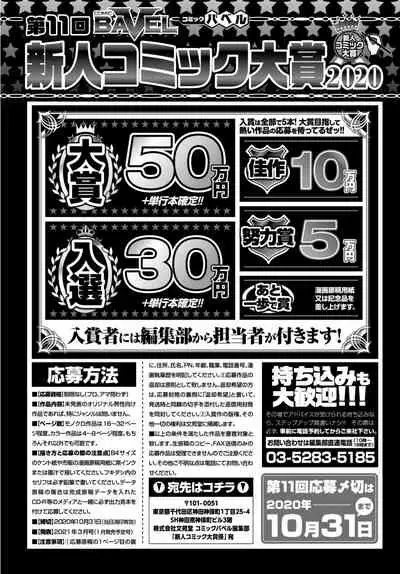 COMIC BAVEL 2020-11 [Digital]