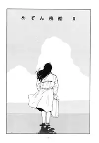 [ALPS (George Romerow)] Maison Zankoku (Maison Ikkoku)