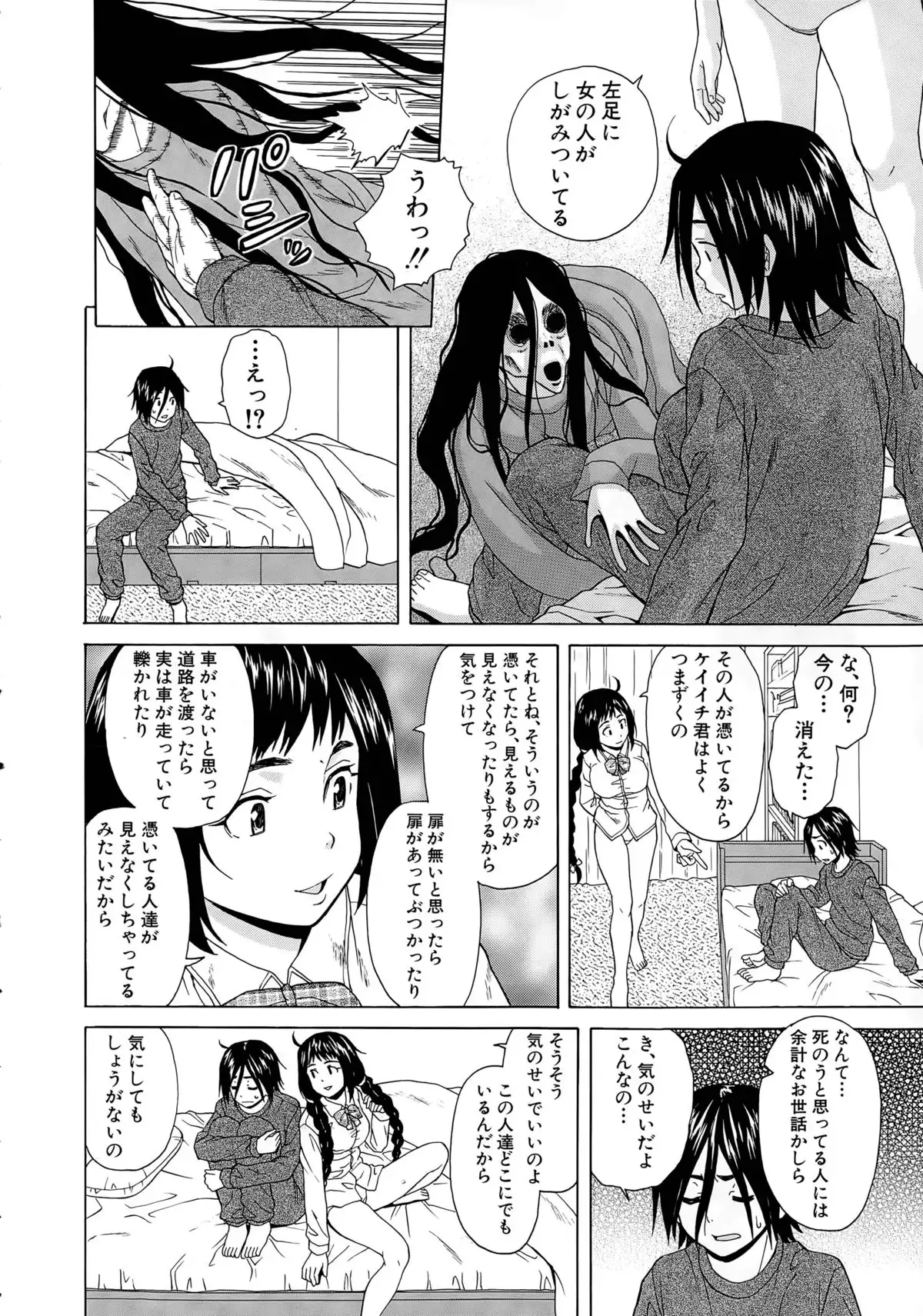Boku to Kanojo to Yuurei to Ch. 1-3