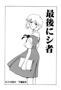 [Anthology] ProjectE Daiichiji Chuukanhoukoku (Neon Genesis Evangelion)